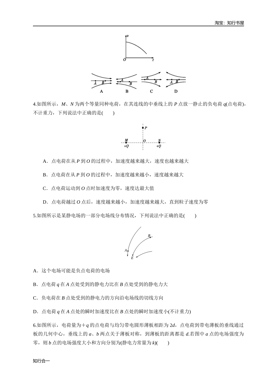 9.3.2 电场线（练习题）（原卷版）.docx_第2页