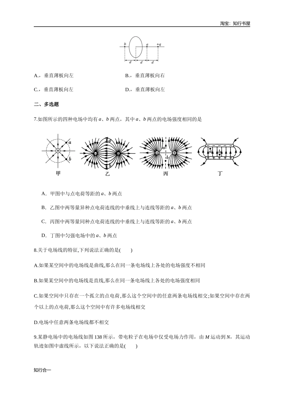 9.3.2 电场线（练习题）（原卷版）.docx_第3页