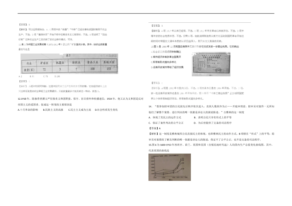 2011年高考真题 历史(山东卷)（解析版版）.docx_第2页