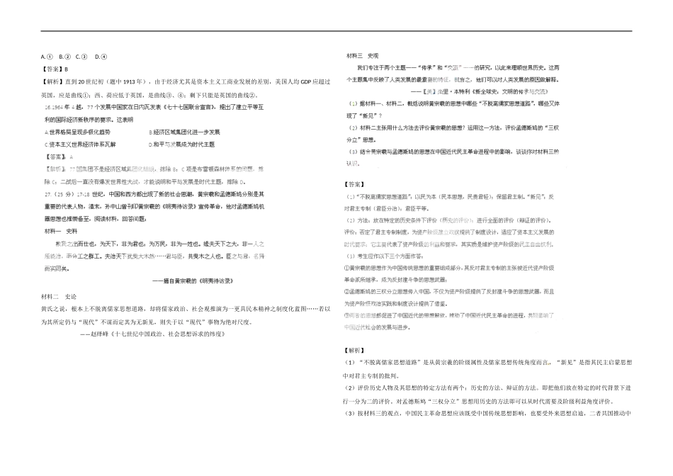 2011年高考真题 历史(山东卷)（解析版版）.docx_第3页
