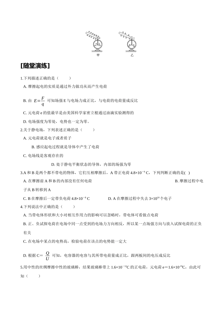 9.1电荷 .docx_第3页