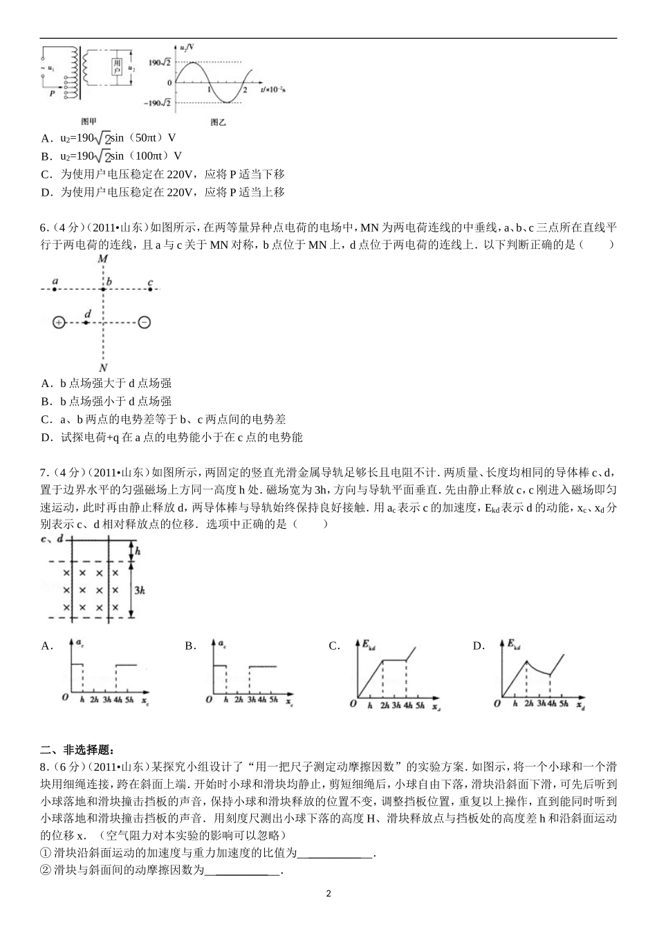 2011年高考真题 物理（山东卷)（原卷版）.doc_第2页