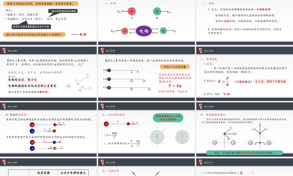 9.3 电场电场强度(共29张PPT).pptx