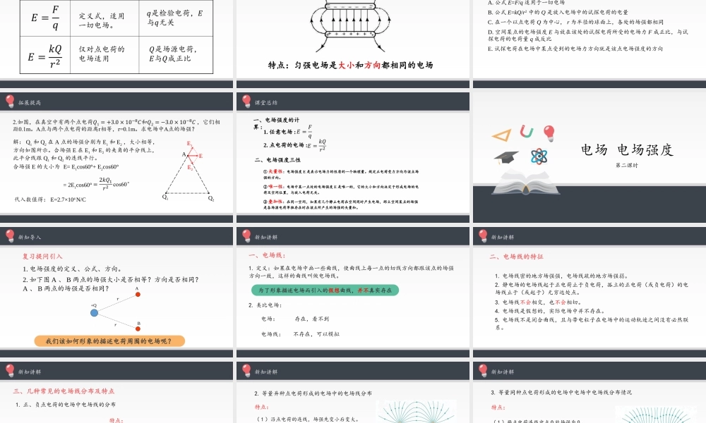 9.3 电场电场强度(共29张PPT).pptx