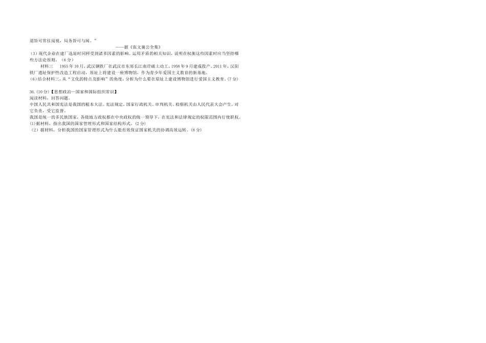 2011年高考真题 政治(山东卷)（原卷版）.doc_第2页