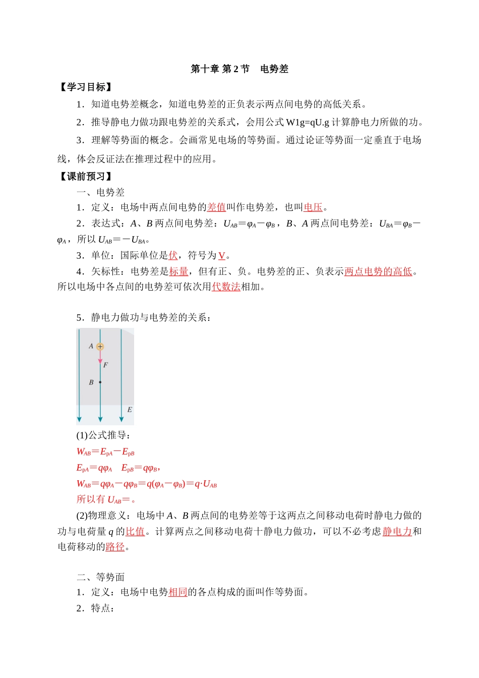 10.2电势差 学案.doc_第1页