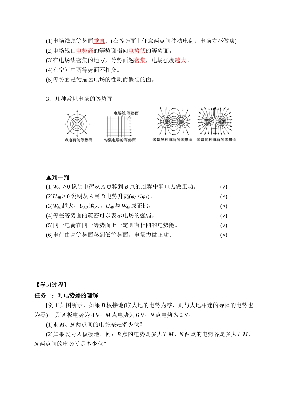 10.2电势差 学案.doc_第2页