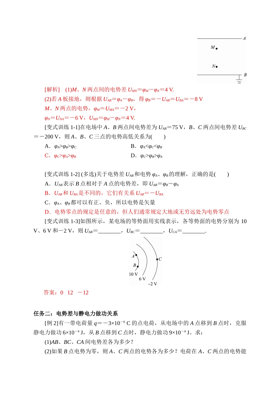 10.2电势差 学案.doc_第3页