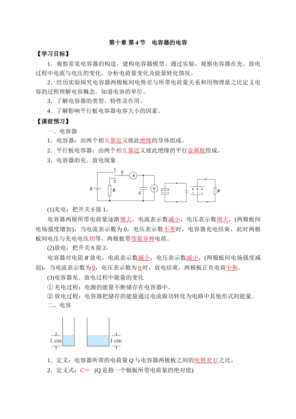 10.4电容器的电容 学案.doc_第1页