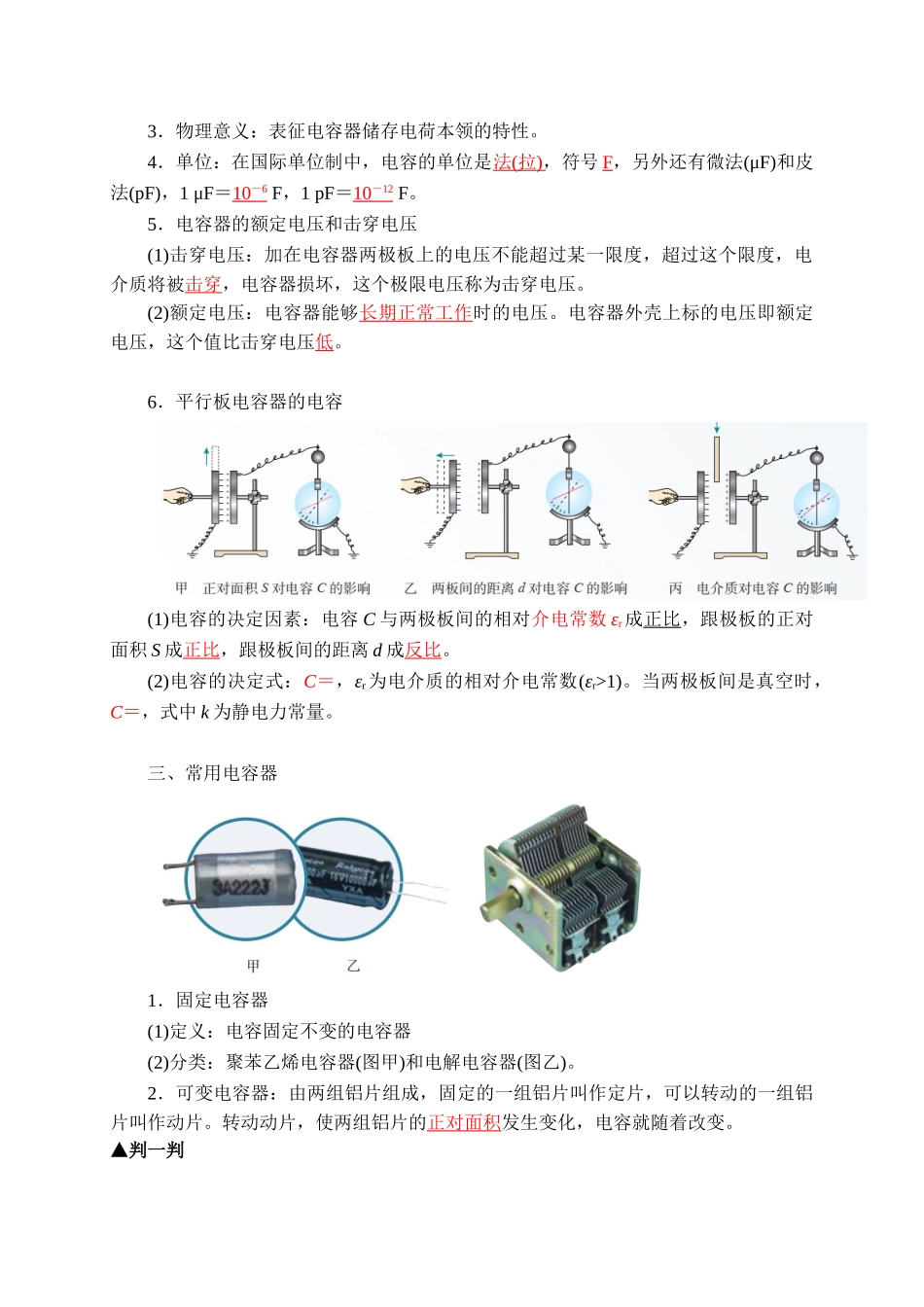 10.4电容器的电容 学案.doc_第2页