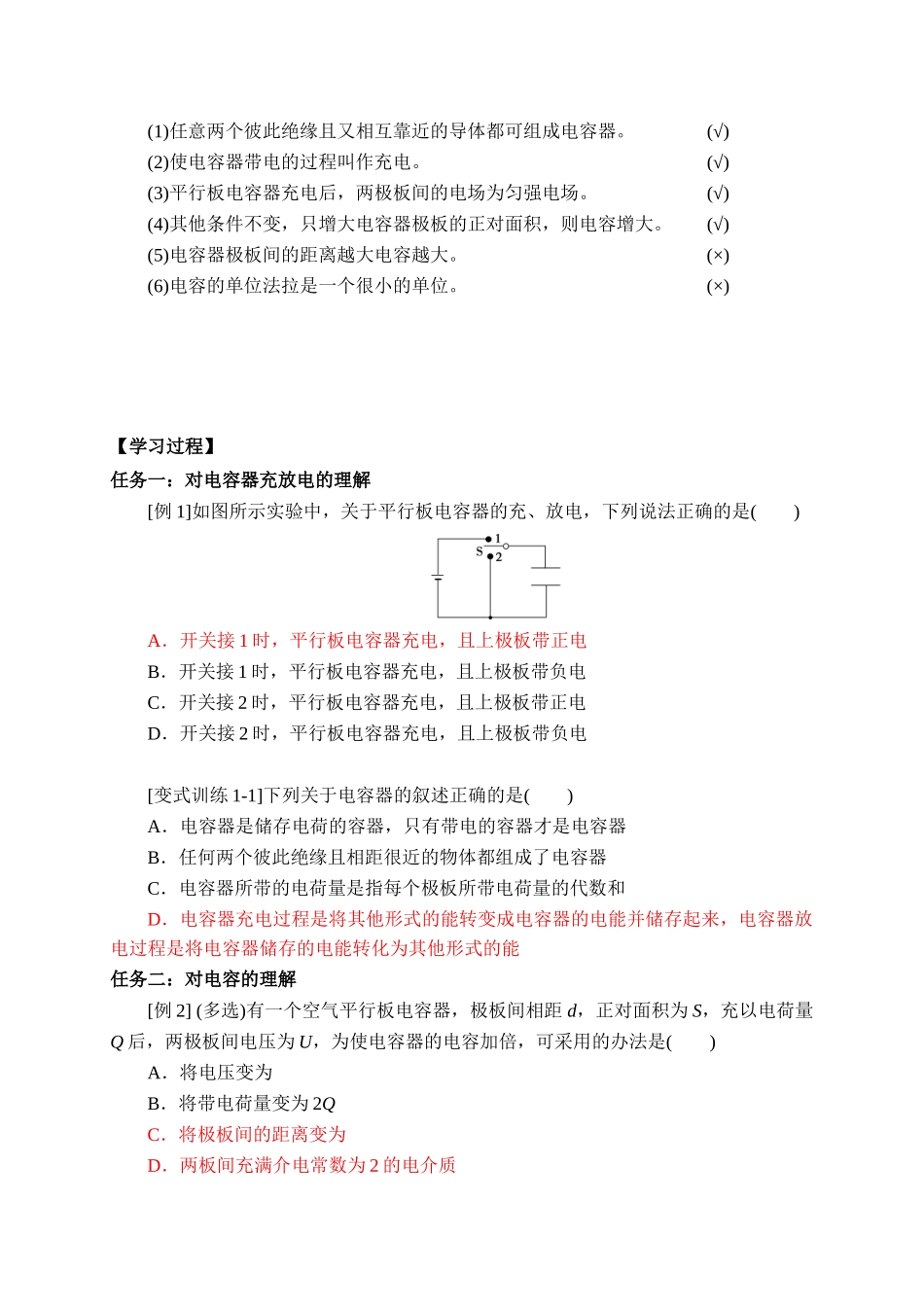 10.4电容器的电容 学案.doc_第3页