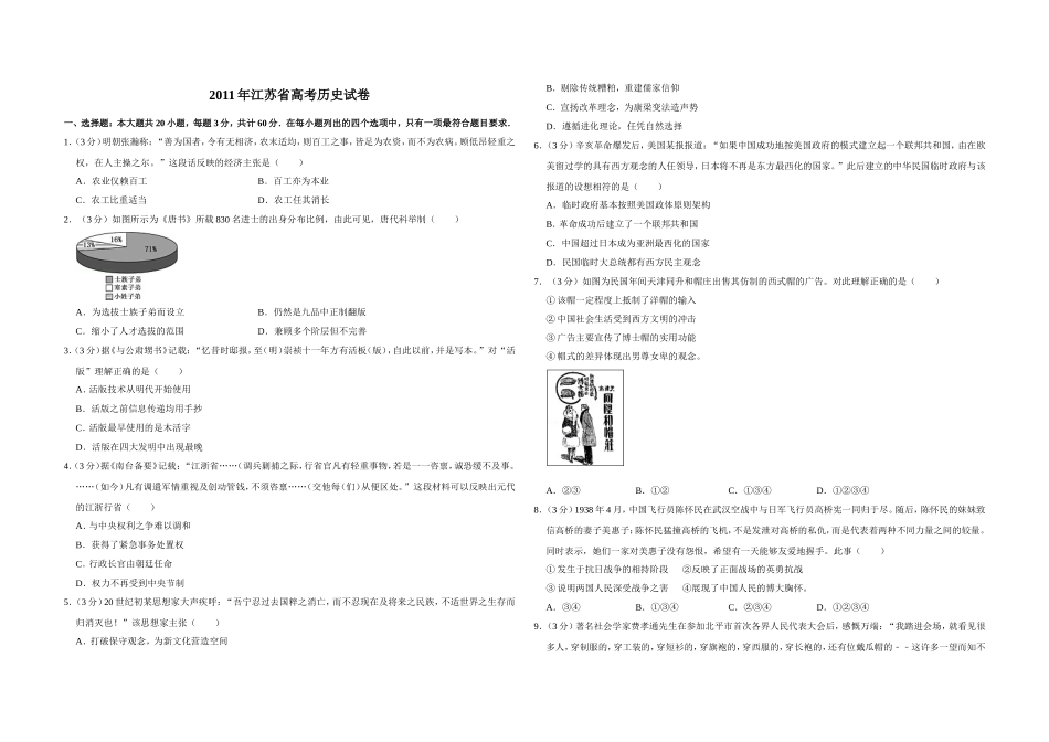 2011年江苏省高考历史试卷 (1).doc_第1页