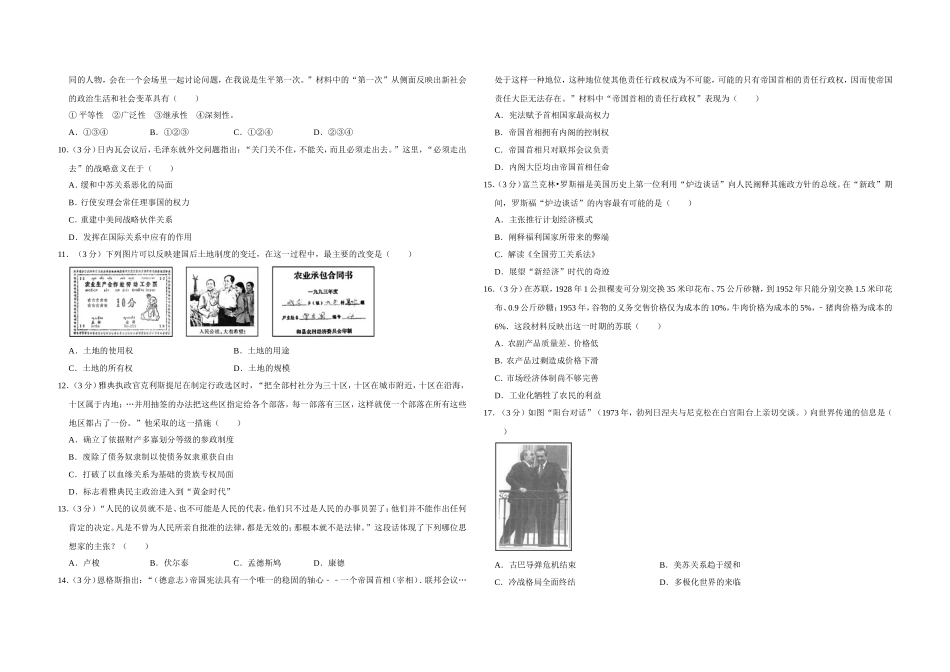 2011年江苏省高考历史试卷 (1).doc_第2页