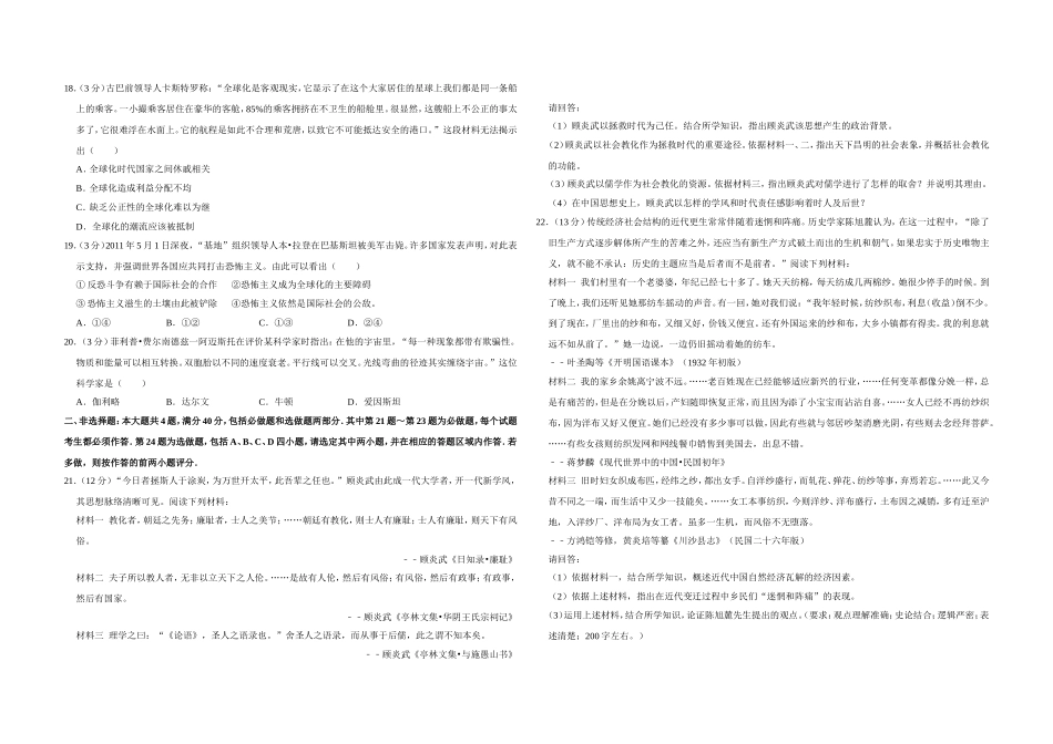 2011年江苏省高考历史试卷 (1).doc_第3页
