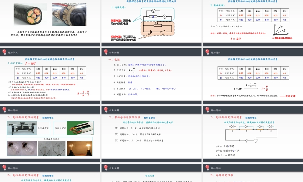 11.2 导体的电阻（共22张PPT）.pptx