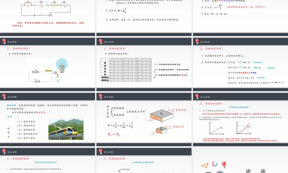 11.2 导体的电阻（共22张PPT）.pptx