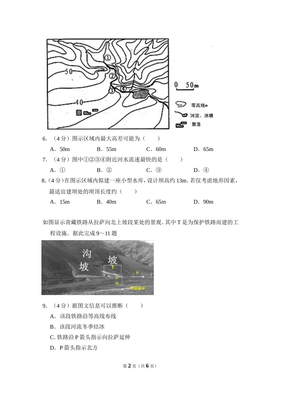 2011年全国统一高考地理试卷（新课标）（原卷版）(2).doc_第2页