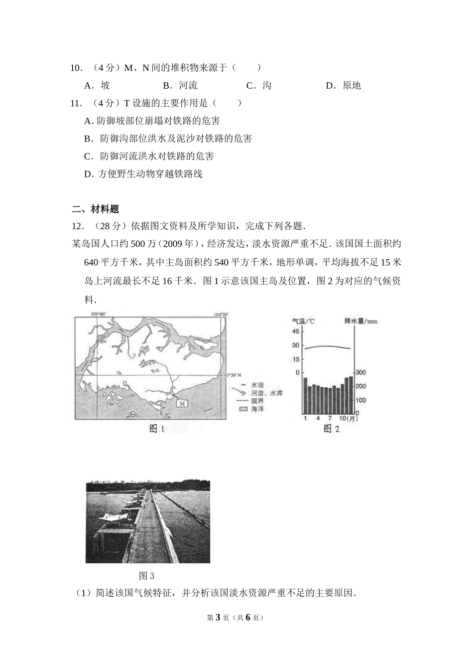 2011年全国统一高考地理试卷（新课标）（原卷版）(2).doc_第3页