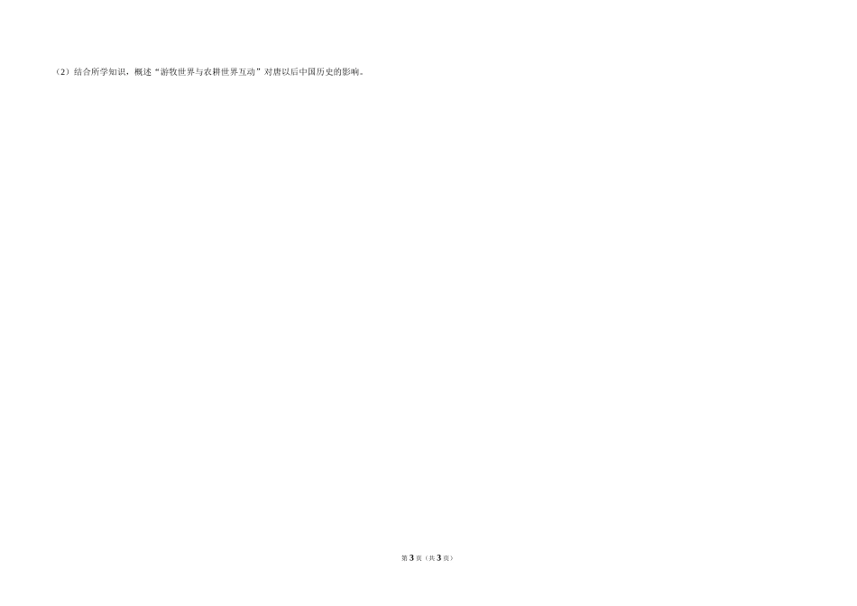 2011年全国统一高考历史试卷（大纲版）（原卷版）(3).doc_第3页