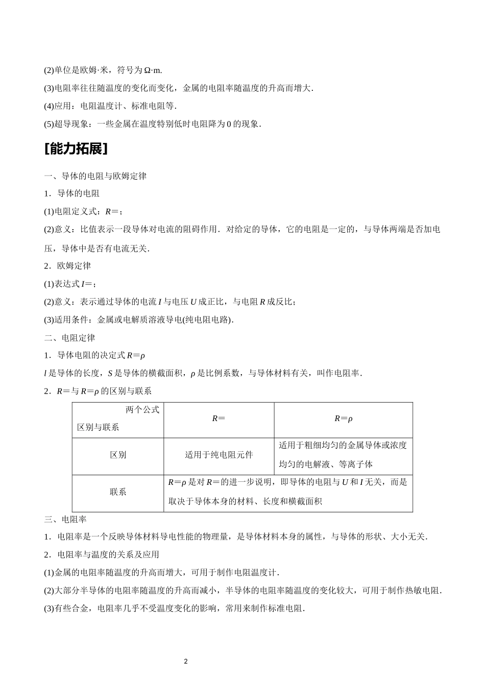 11.2导体的电阻.docx_第2页