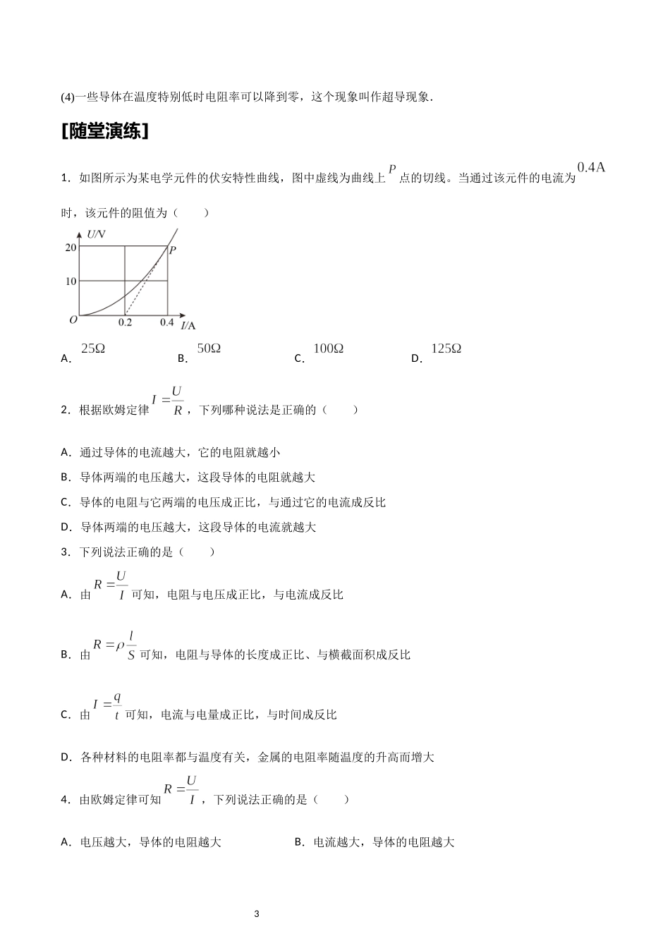 11.2导体的电阻.docx_第3页