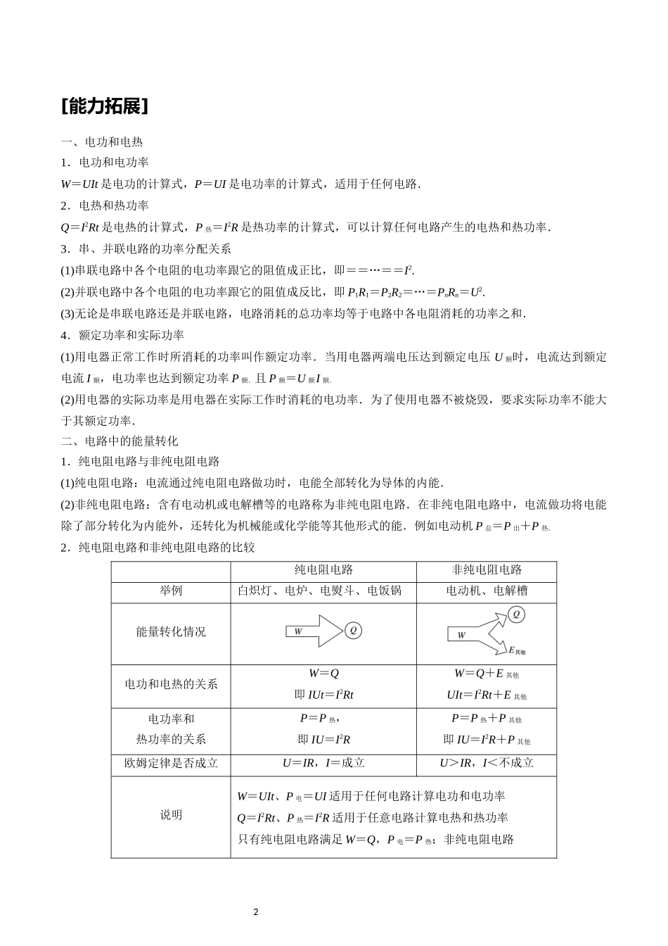 12.1电路中的能量转化.docx_第2页