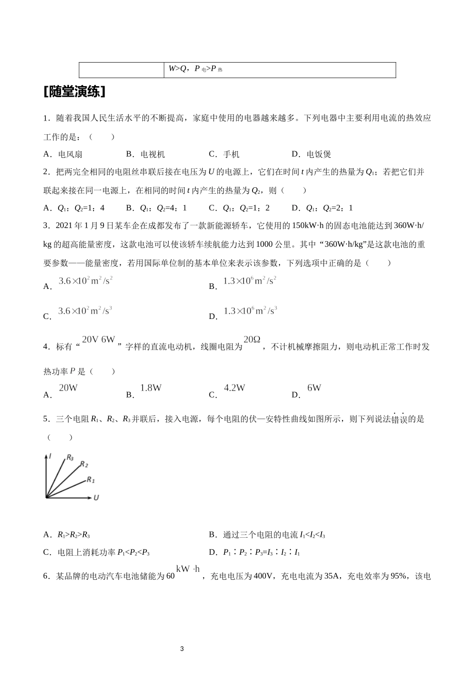 12.1电路中的能量转化.docx_第3页