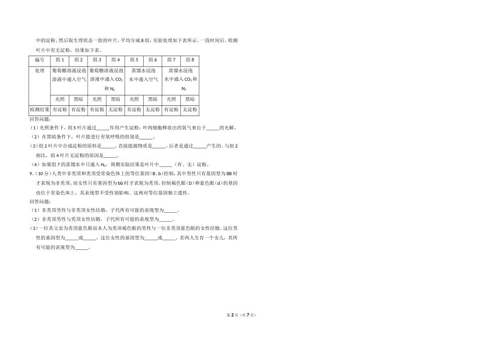 2011年全国统一高考生物试卷（大纲版）（含解析版）(2).doc_第2页