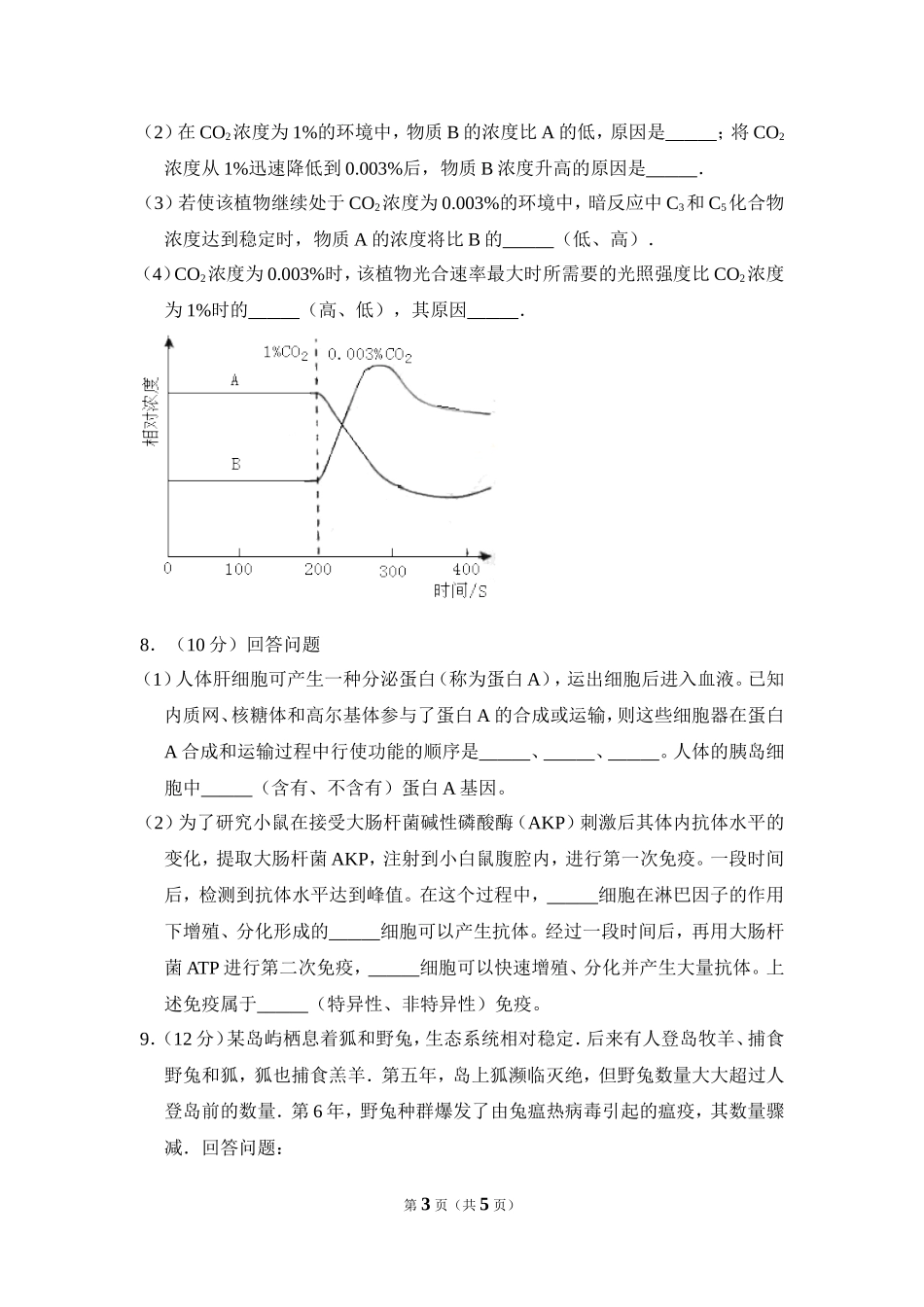 2011年全国统一高考生物试卷（新课标）（原卷版）(2).doc_第3页