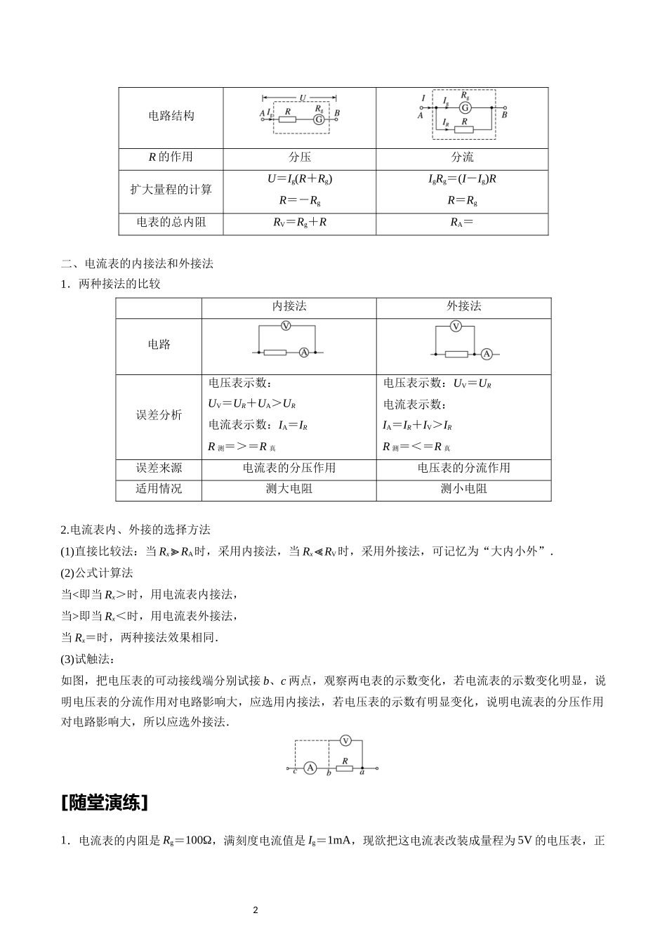 11.4 第2课时　电压表和电流表.docx_第2页