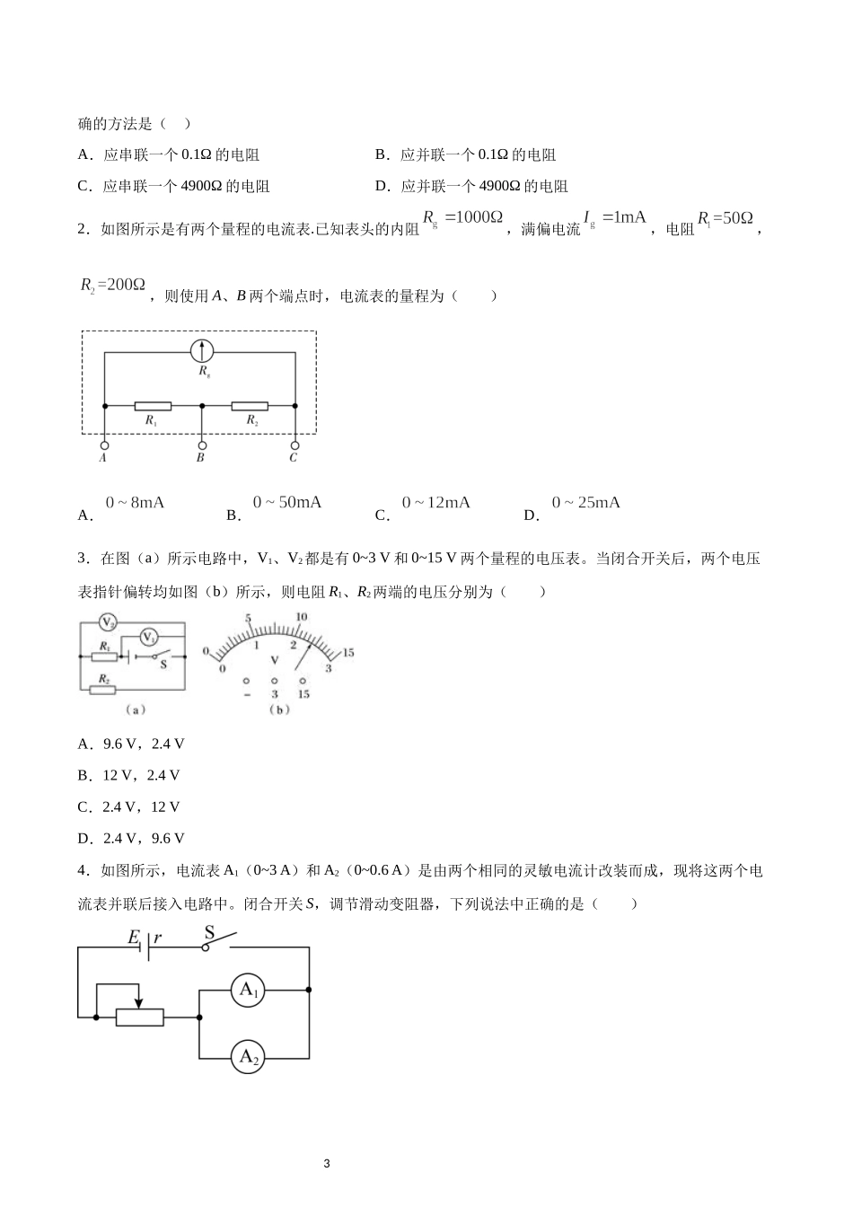 11.4 第2课时　电压表和电流表.docx_第3页