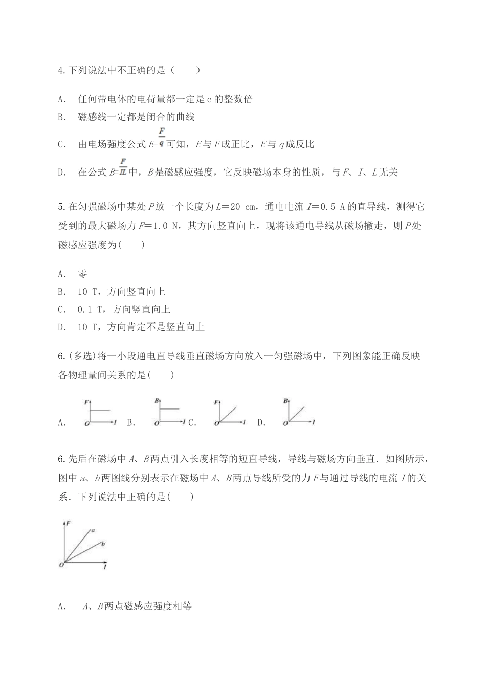13.2磁感应强度磁通量 -学案（无答案）.doc_第2页