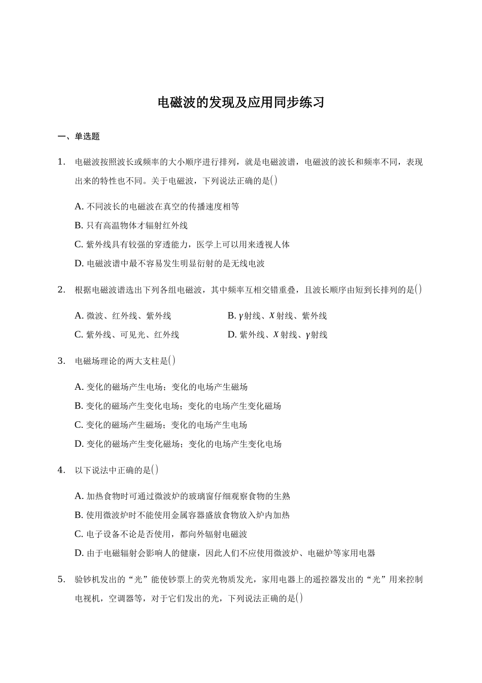 13.4 电磁波的发现及应用.docx_第1页