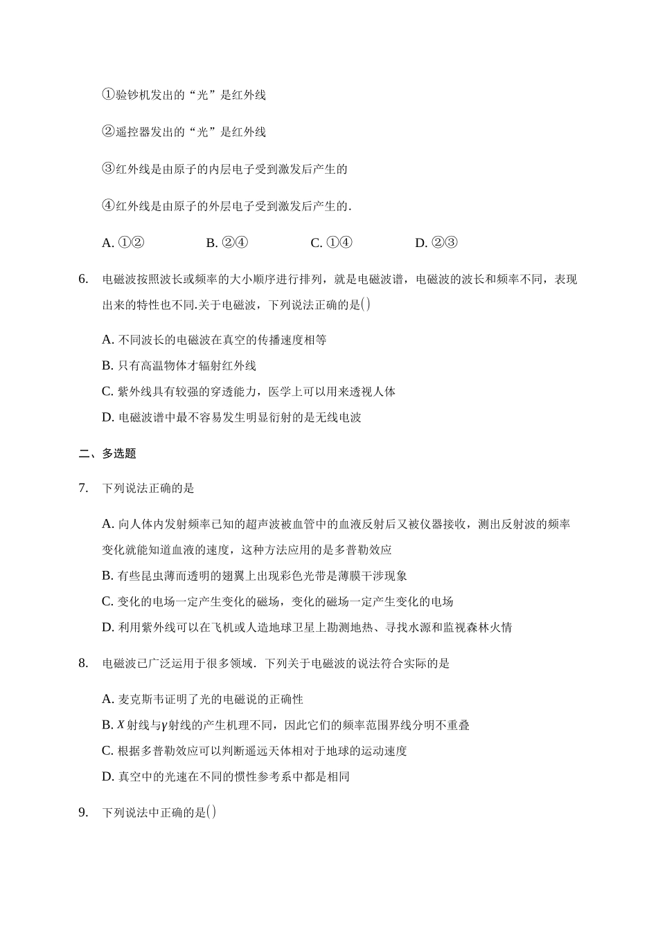 13.4 电磁波的发现及应用.docx_第2页