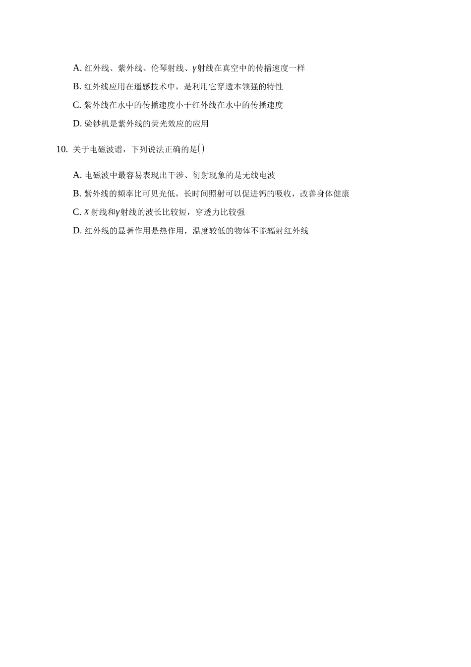 13.4 电磁波的发现及应用.docx_第3页