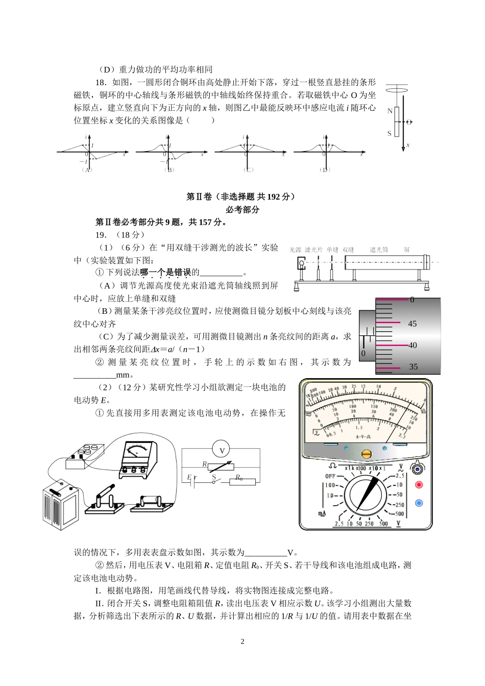 2012高考福建卷理综物理部分(含答案).doc_第2页