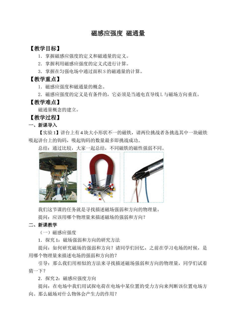 13.2 磁感应强度 磁通量.docx_第1页