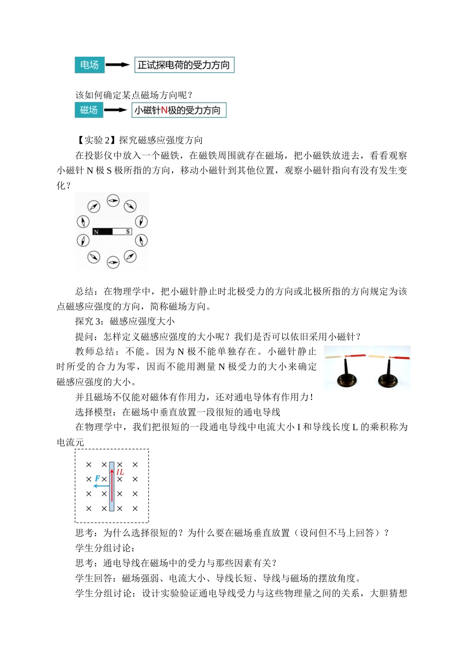13.2 磁感应强度 磁通量.docx_第2页