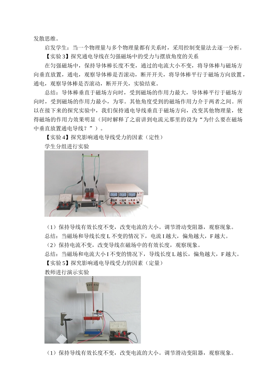 13.2 磁感应强度 磁通量.docx_第3页