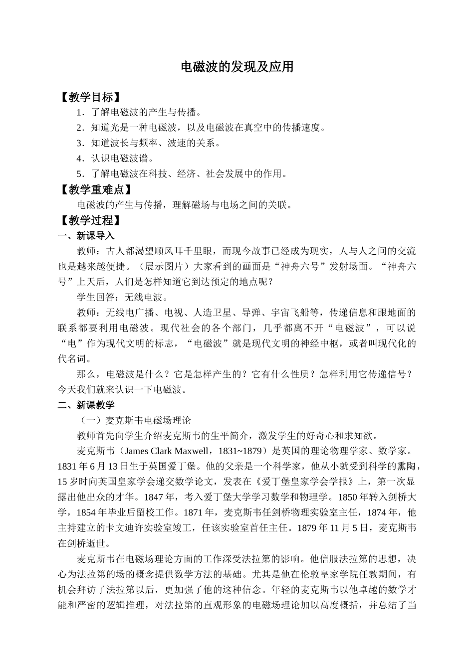 13.4 电磁波的发现及应用(1).docx_第1页