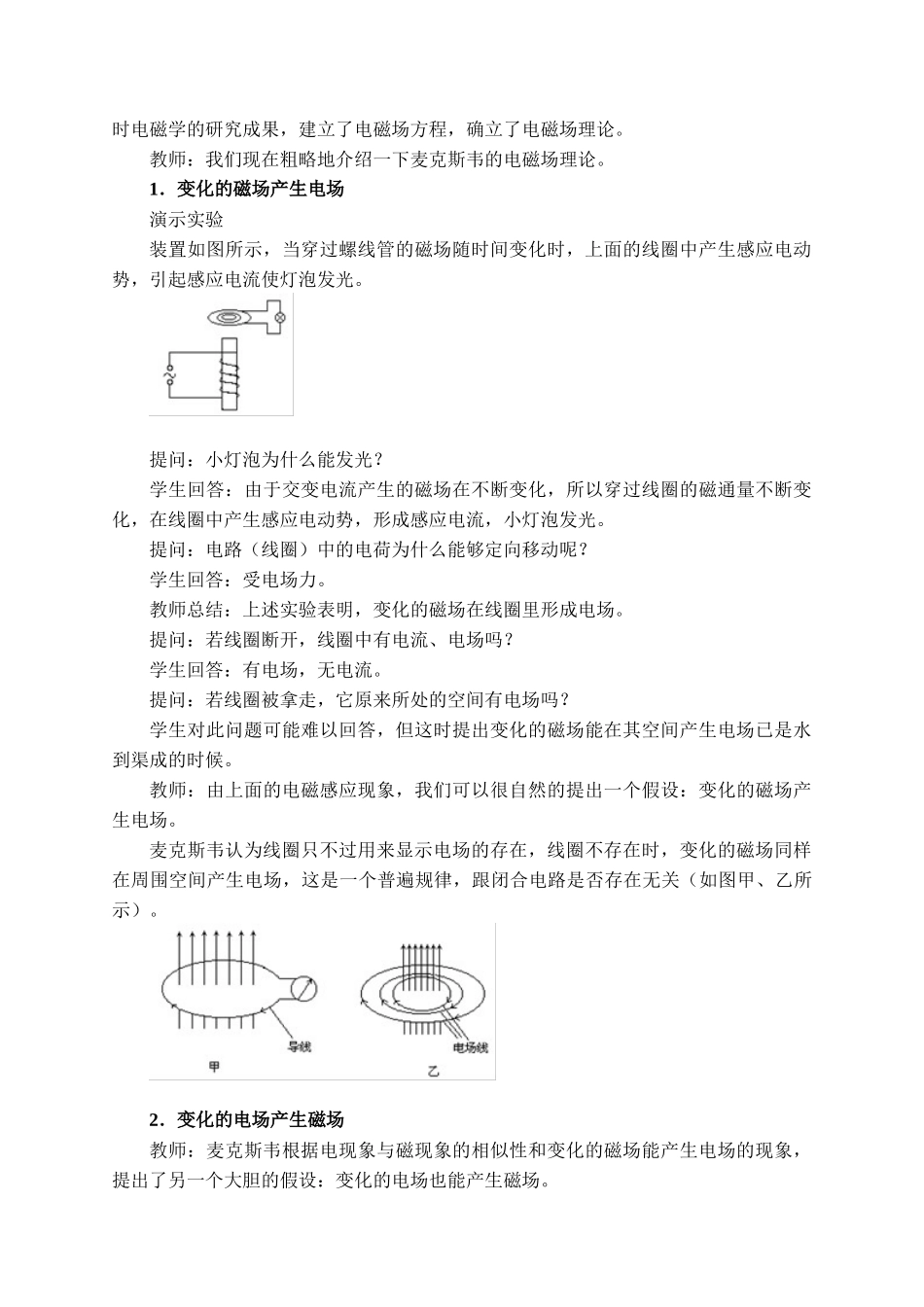 13.4 电磁波的发现及应用(1).docx_第2页