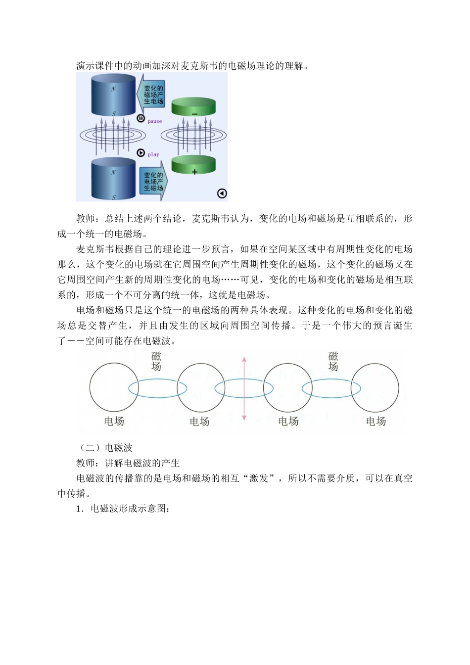 13.4 电磁波的发现及应用(1).docx_第3页