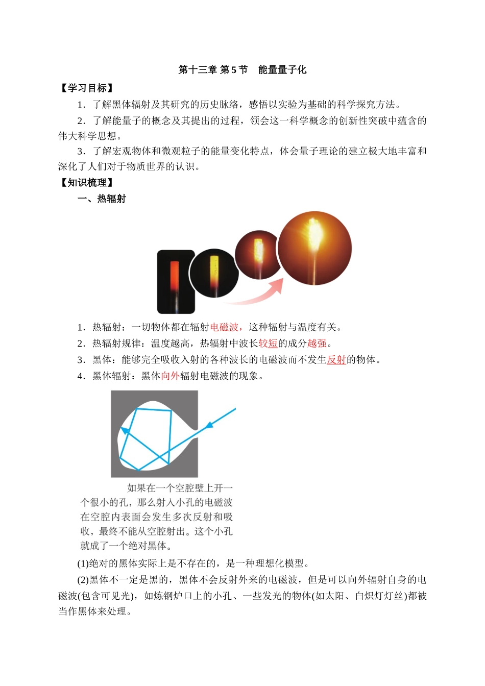 13.5能量量子化学案 .doc_第1页