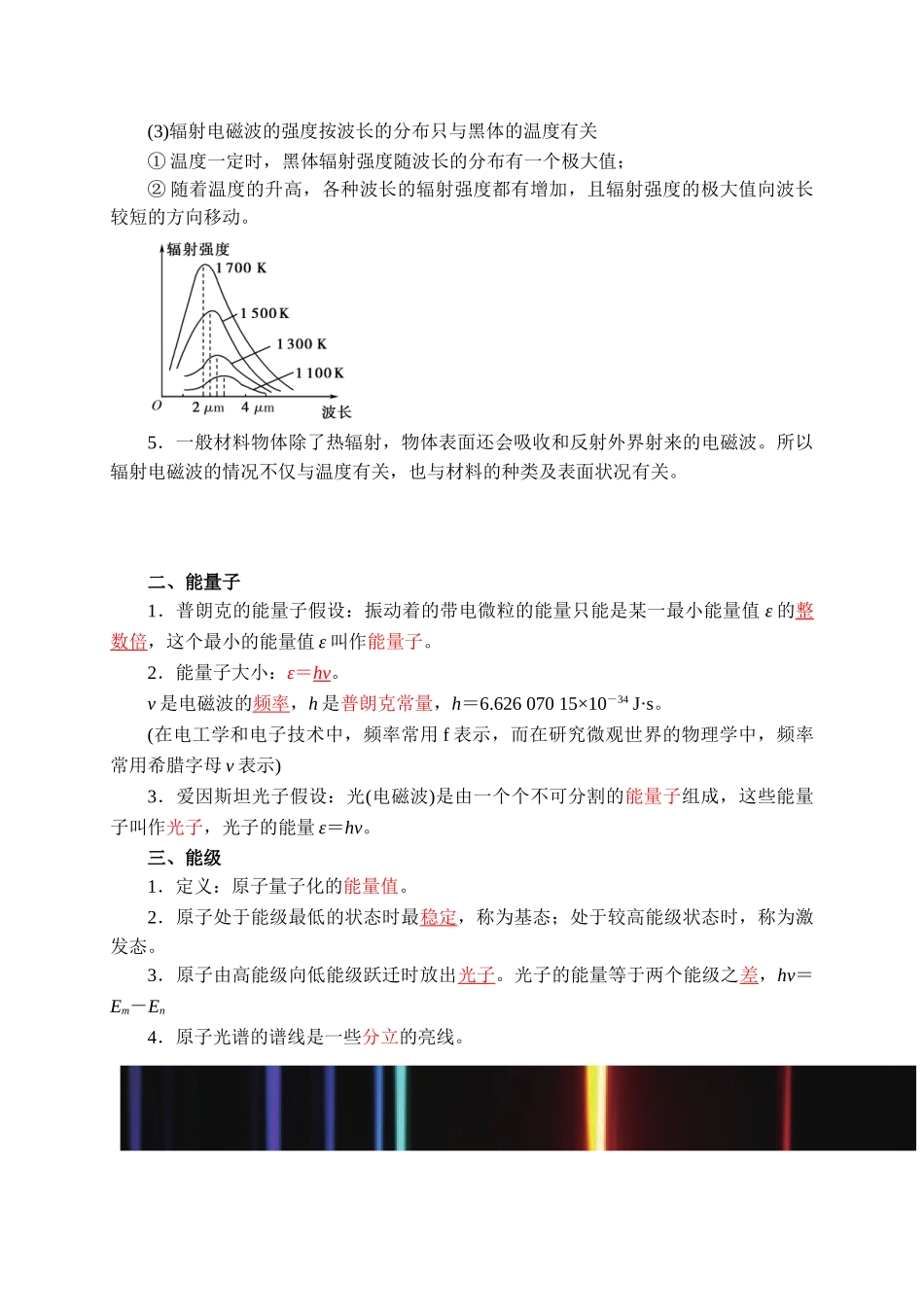 13.5能量量子化学案 .doc_第2页