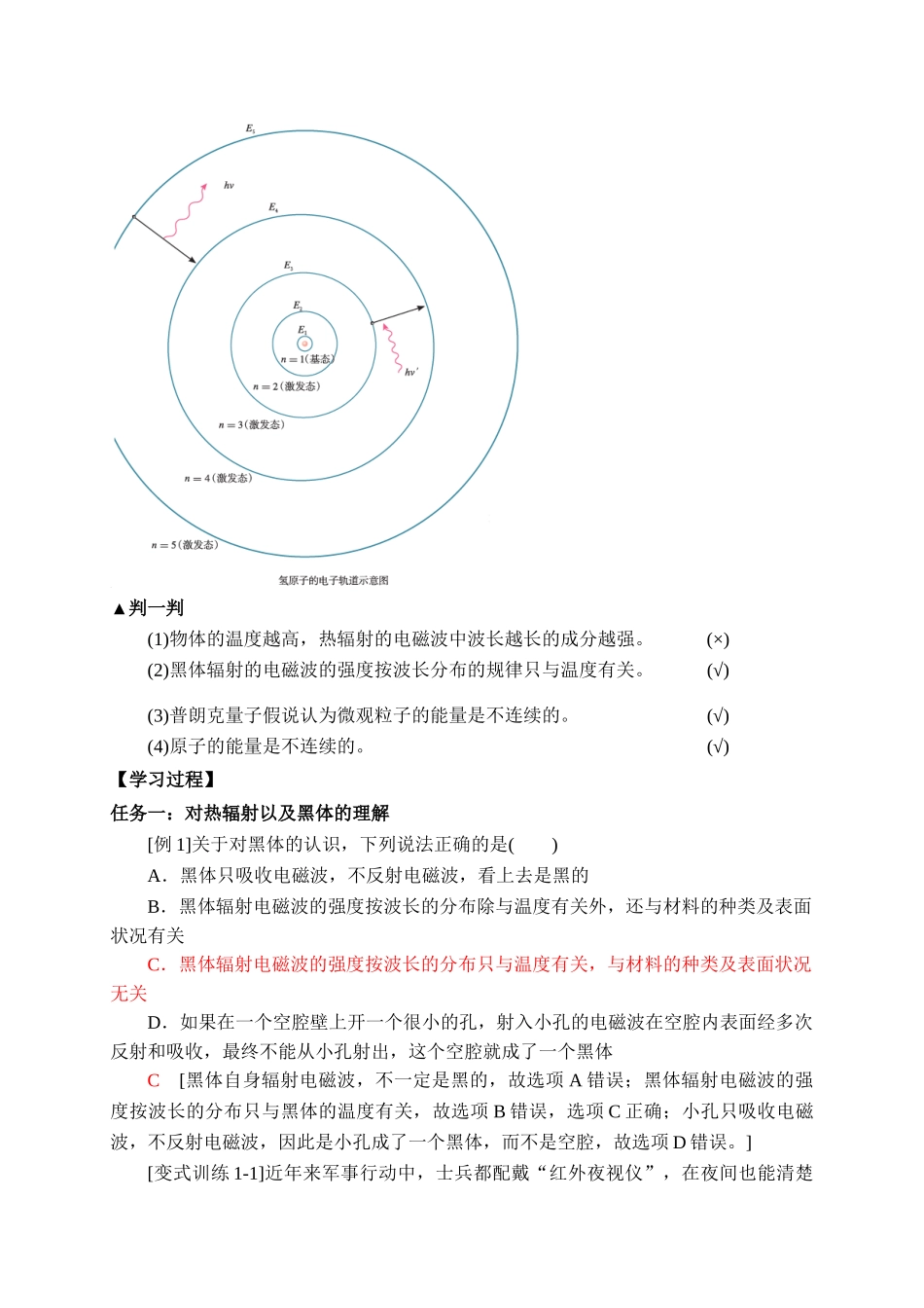13.5能量量子化学案 .doc_第3页