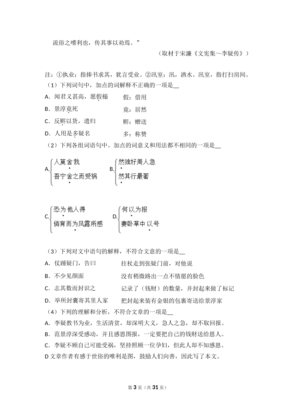 2012年北京市高考语文试卷（含解析版）(1).doc_第3页