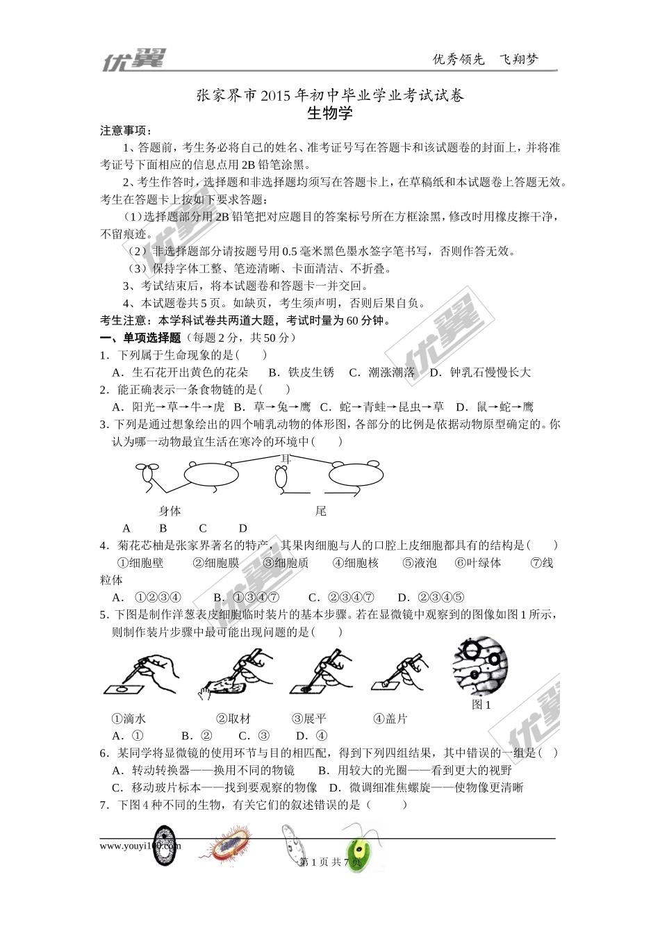 15年湖南张家界市毕业学业个人精编版.doc_第1页