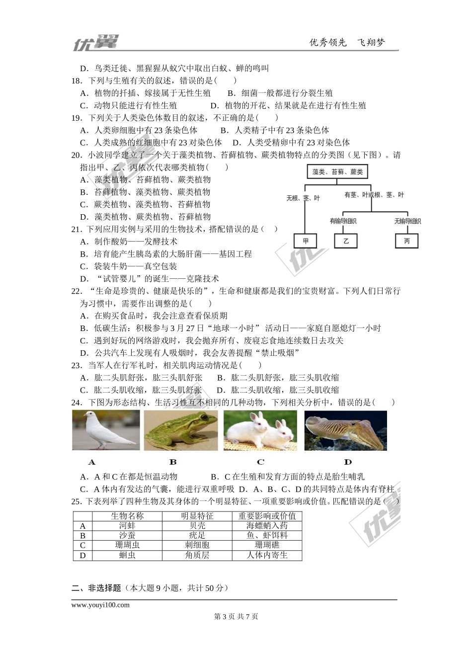 15年湖南张家界市毕业学业个人精编版.doc_第3页