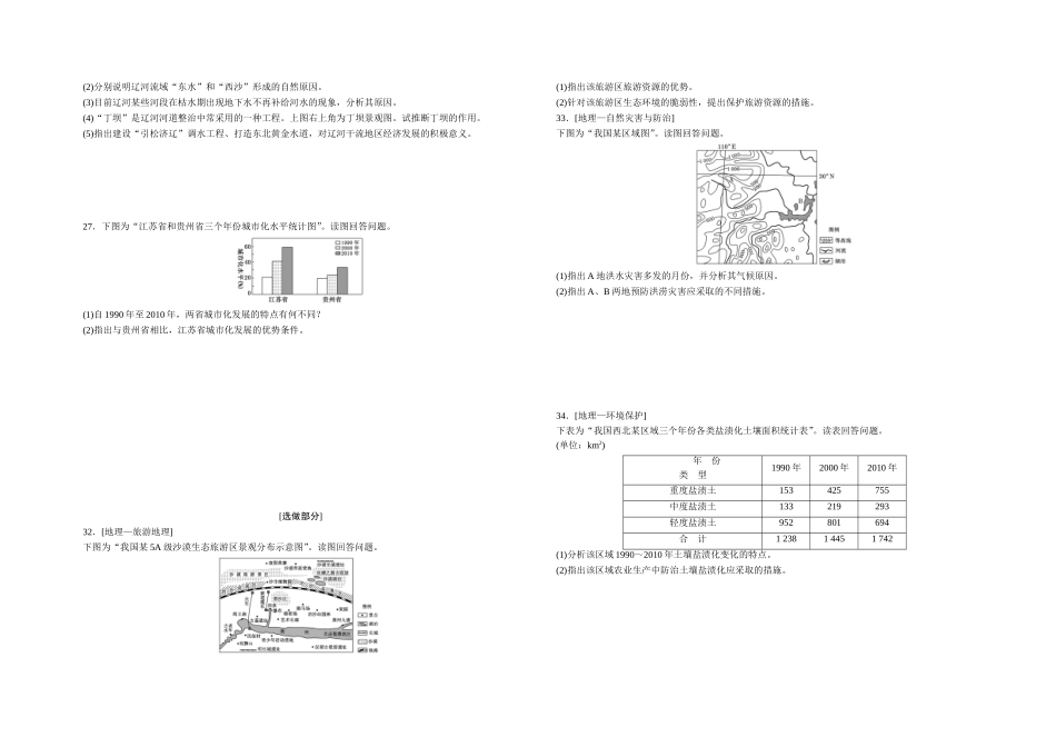 2012年高考真题 地理(山东卷)（原卷版）(1).doc_第2页