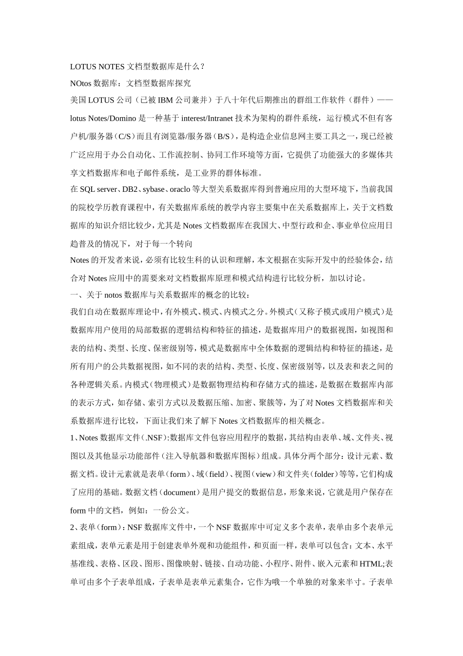 18文档型数据库.doc_第1页